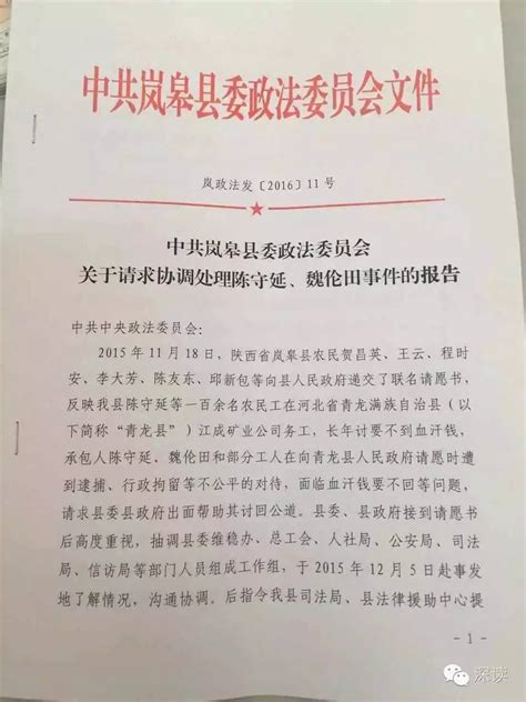 青龙 讨薪|陕西180名农民工在河北遭欠薪1500万 表达诉求讨薪反被判刑